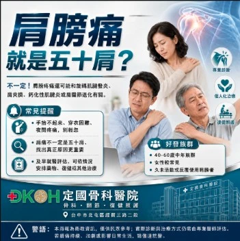 肩膀痛就是五十肩？