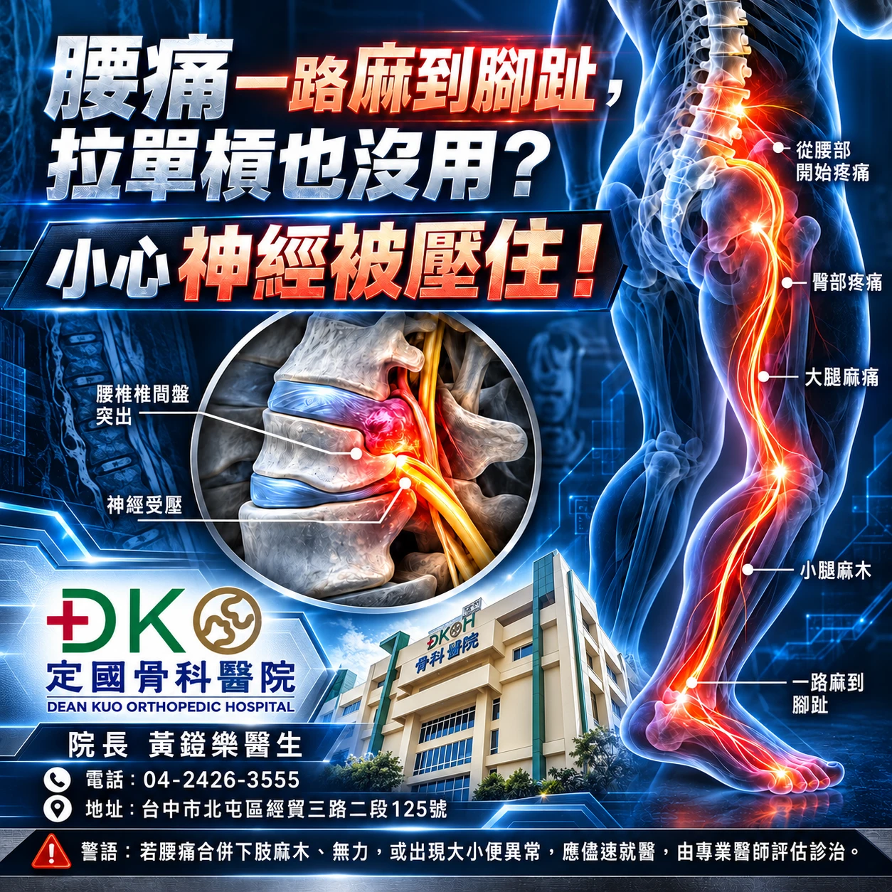 腰痛一路麻到腳趾，拉單槓也沒用？小心神經被壓住！