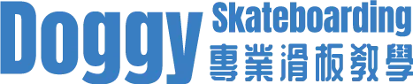 Doggy滑板教學-滑板教學,滑板教學推薦,台中滑板教學,台中滑板教學推薦,太平滑板教學,太平滑板教學推薦