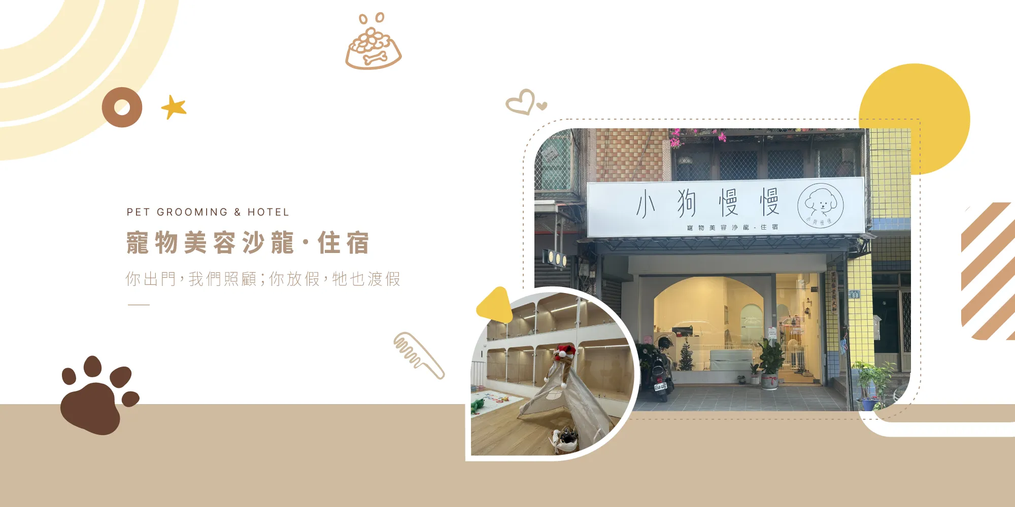 小狗慢慢寵物美容-寵物旅館,寵物寄宿,台中寵物旅館,北屯寵物旅館