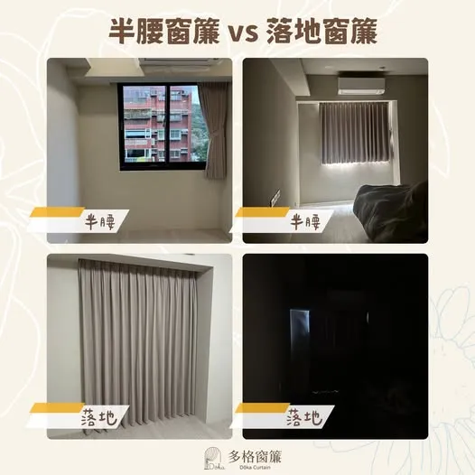 半腰窗簾要如何規劃較合適？半腰窗簾安裝｜台北半腰窗簾安裝