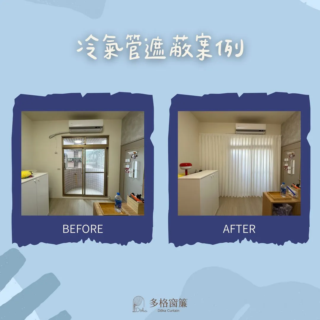 【冷氣管不是問題，找到方法就能解決】