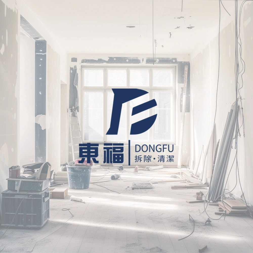 拆除工程