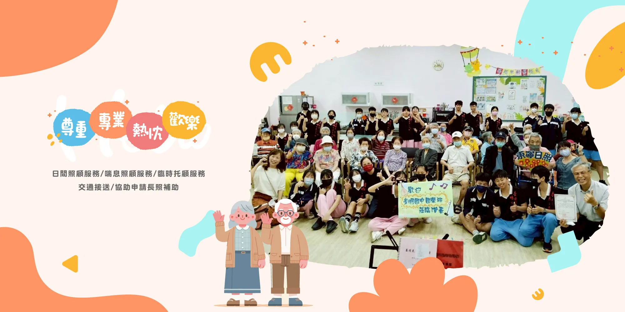 東寧日照-日照中心,老人日照中心,老人長照中心,台南日照中心,東區老人日照中心