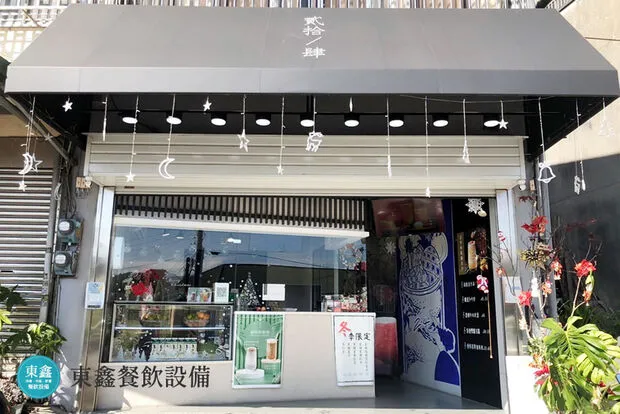 苗栗三義貳拾肆飲料店設備規劃
