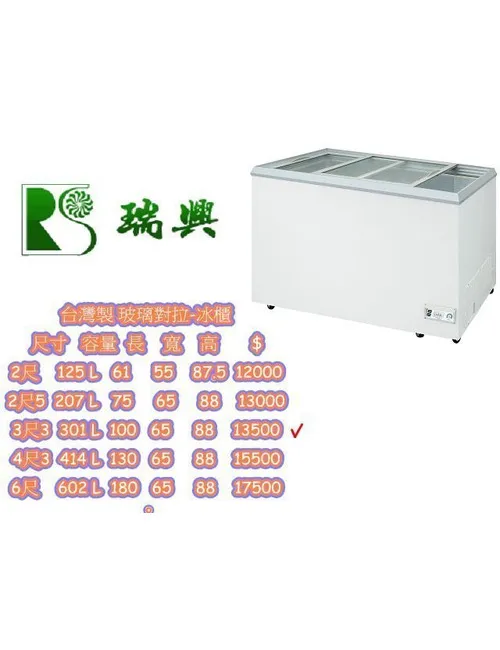 全新 3尺3 臥式冰櫃冰箱