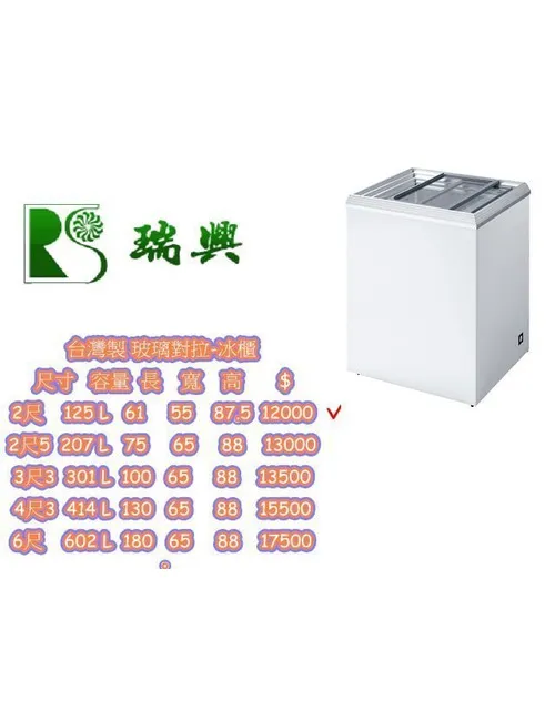 全新 2尺 臥式冰櫃冰箱