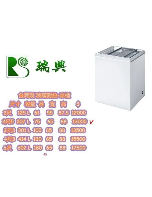 全新 2尺半 臥式冰櫃冰箱