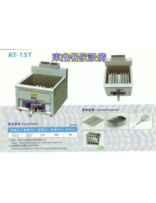 AT-15T 桌上型油炸機