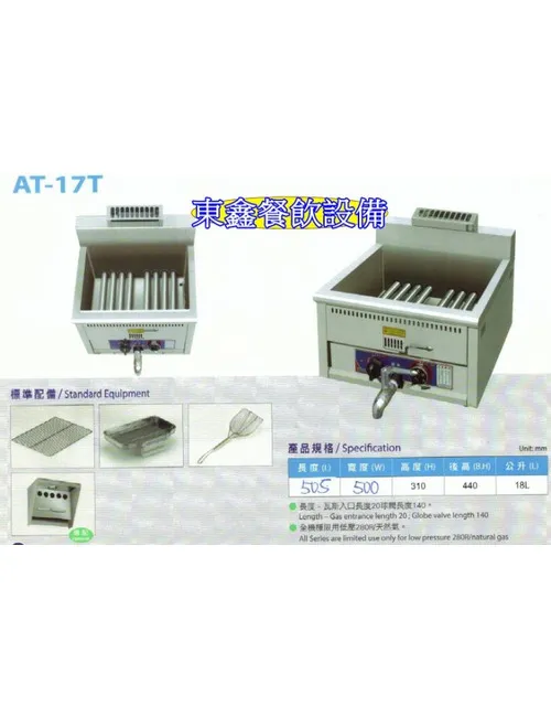 AT-17T桌上型油炸機