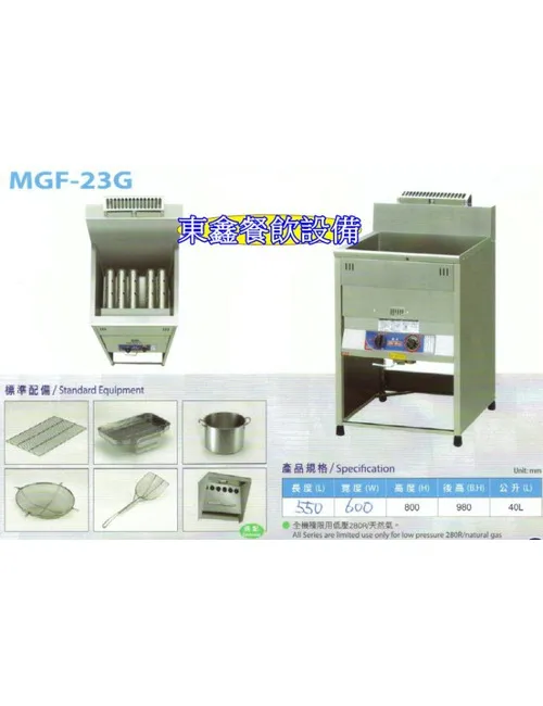 MGF-23G落地型油炸機
