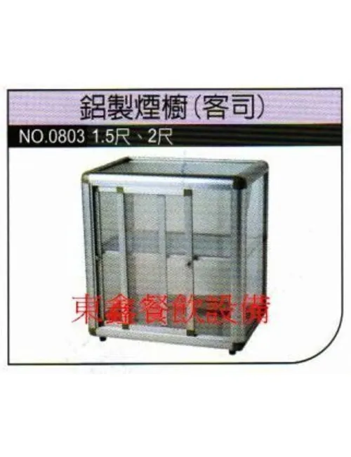 全新 鋁製煙櫥