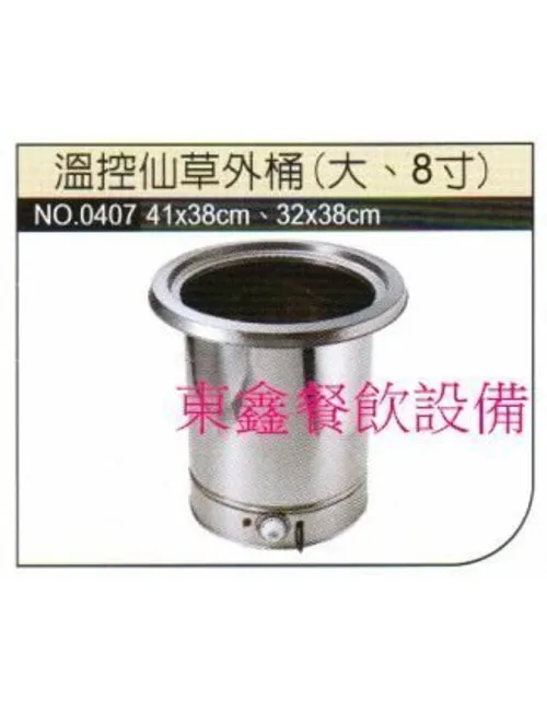 全新 溫控仙草外桶