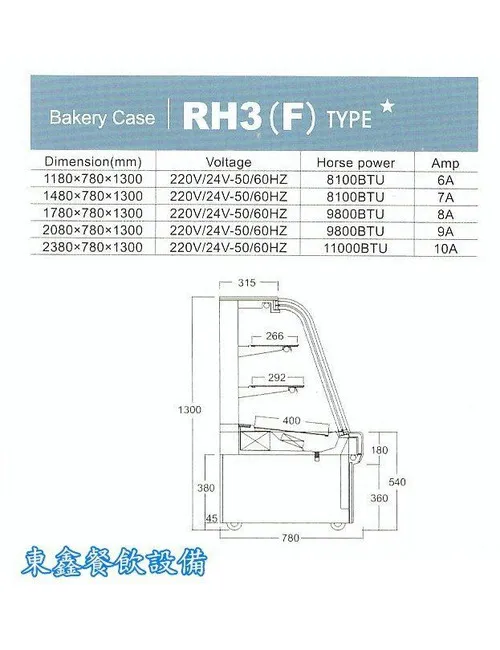 RH3(F)大型彎玻璃蛋糕展示櫃