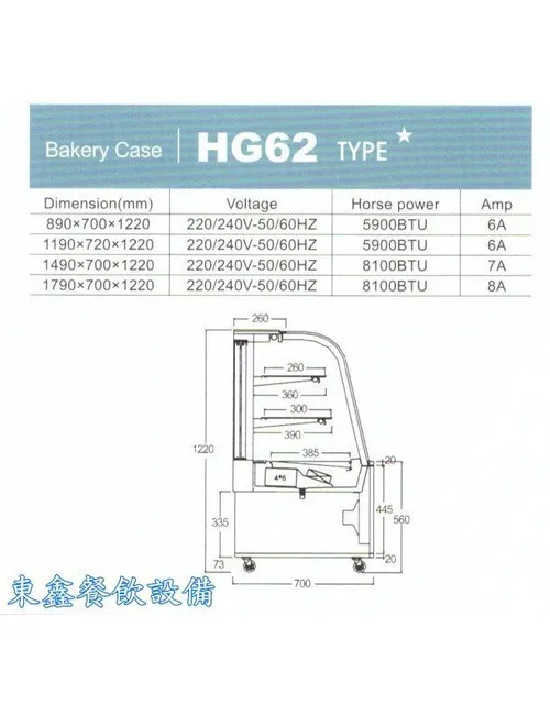 HG62 蛋糕展示櫃