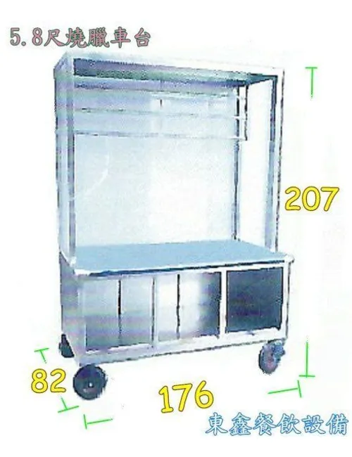 全新5.8尺燒臘台子