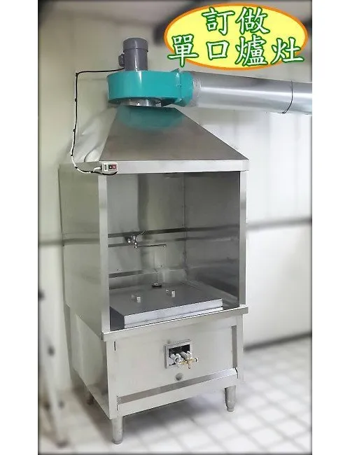 全新單口爐灶