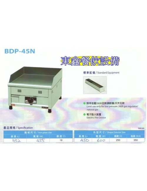BDP-45N桌上型煎台