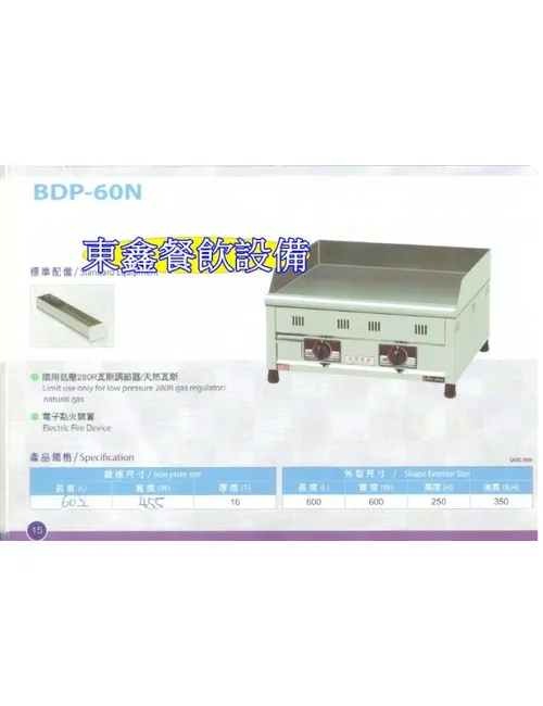 BDP-60N桌上型煎台