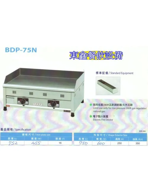 BDP-75N桌上型煎台