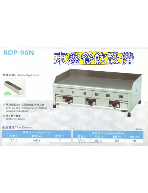 BDP-90N桌上型煎台