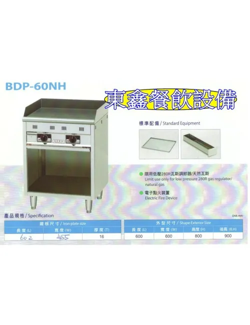 BDP-60NH落地型煎台