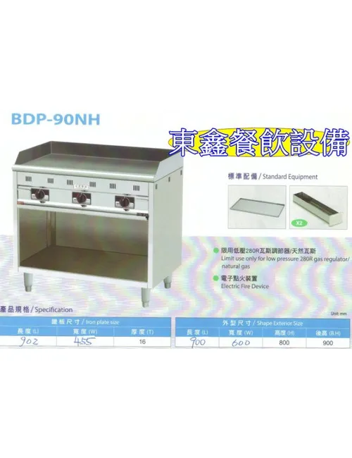 BDP-90NH落地型煎台