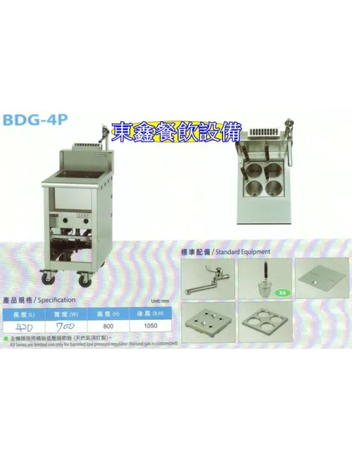 BDG-4P 落地型4切煮麵機