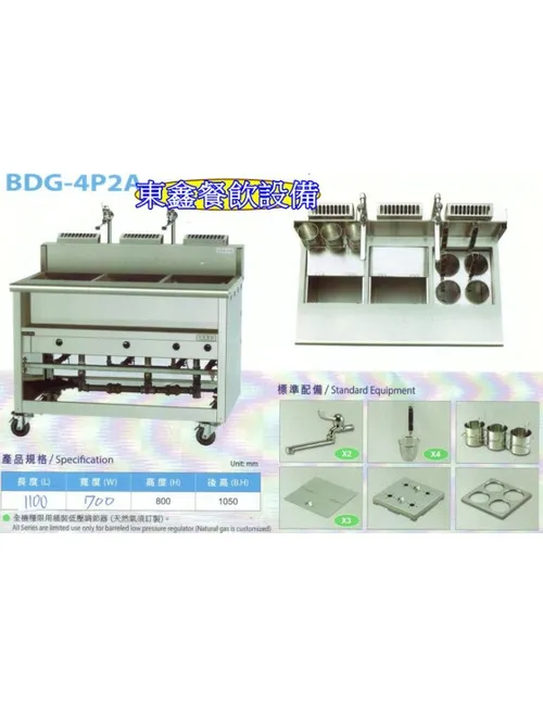 BDG-4P2A 落地型4切2湯煮麵機