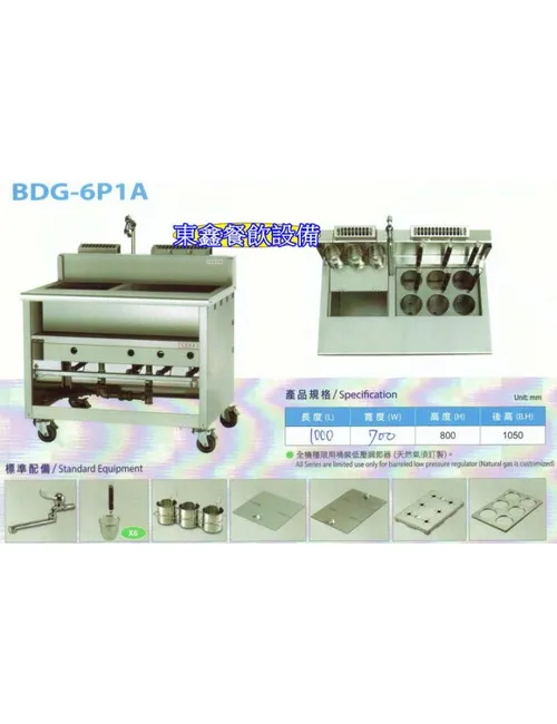 BDG-6P1A 落地型6切1湯煮麵機