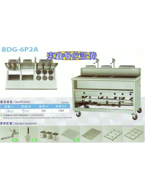 BDG-6P2A 落地型6切2湯煮麵機