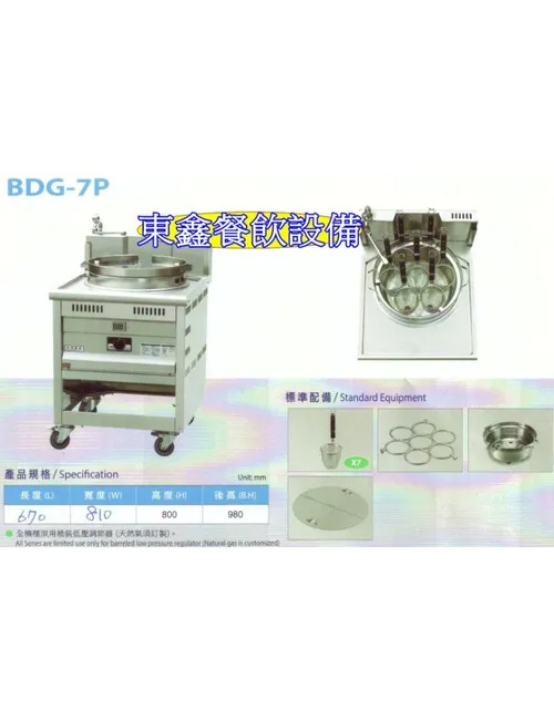 BDG-7P 落地型7切煮麵機