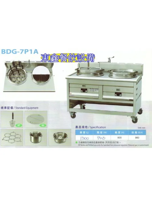 BDG-7P1A 落地型7切1湯煮麵機