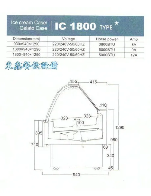 IC 冰淇淋玻璃展示櫃