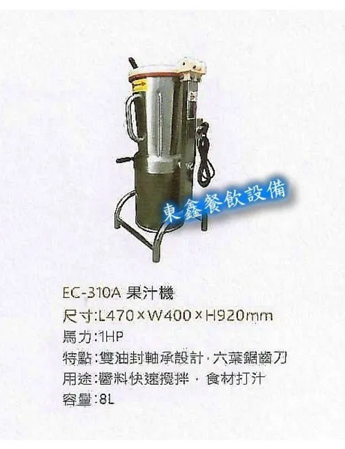 全新 桌上型8L果汁機
