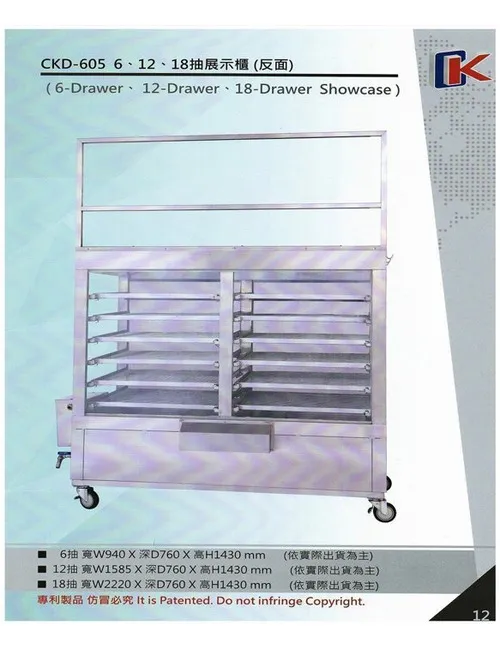 CKD-605 6、12、18抽展示櫃