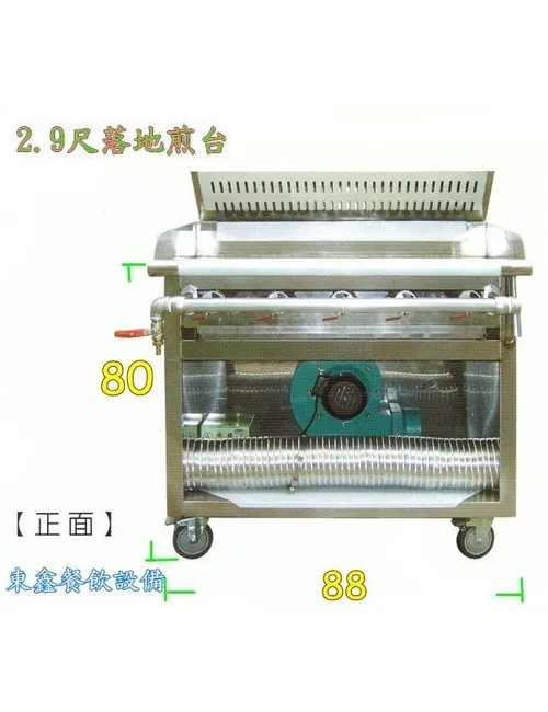 全新 2.9尺落地型煎台