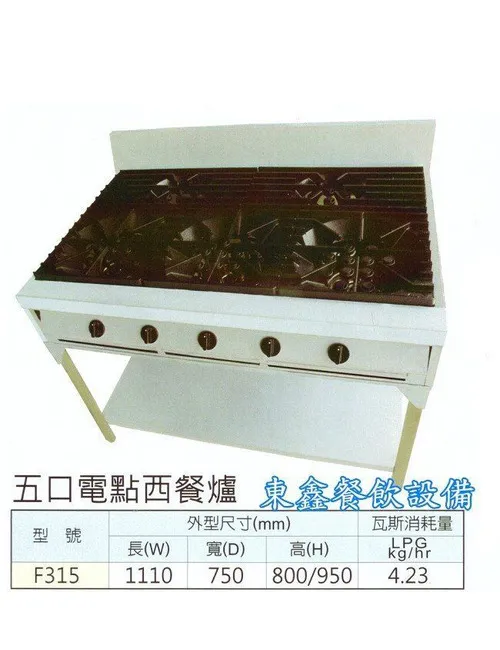 5口電子式西餐爐