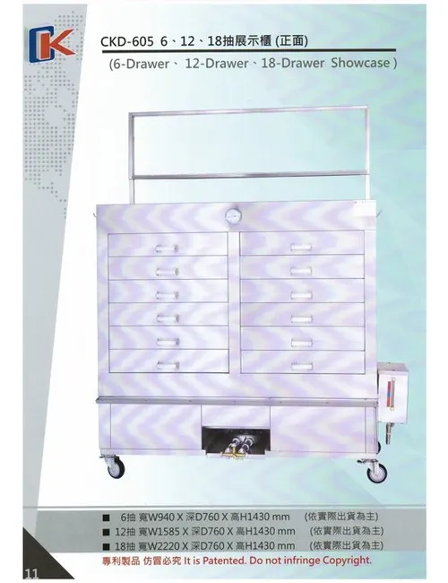 CKD-605 6、12、18抽展示櫃