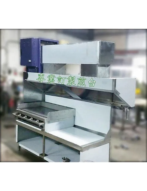 專業煎台+抽煙罩