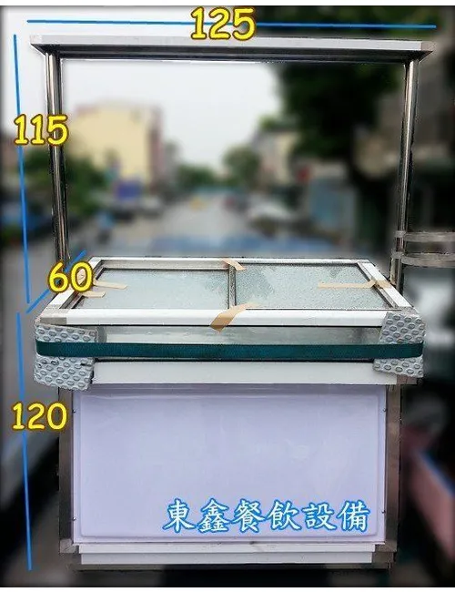 全新4尺1冷藏展示台+招牌架