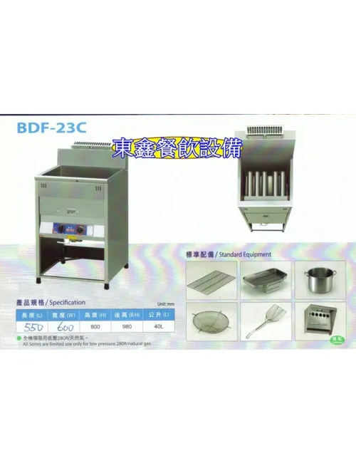 BDF-23C落地型油炸機