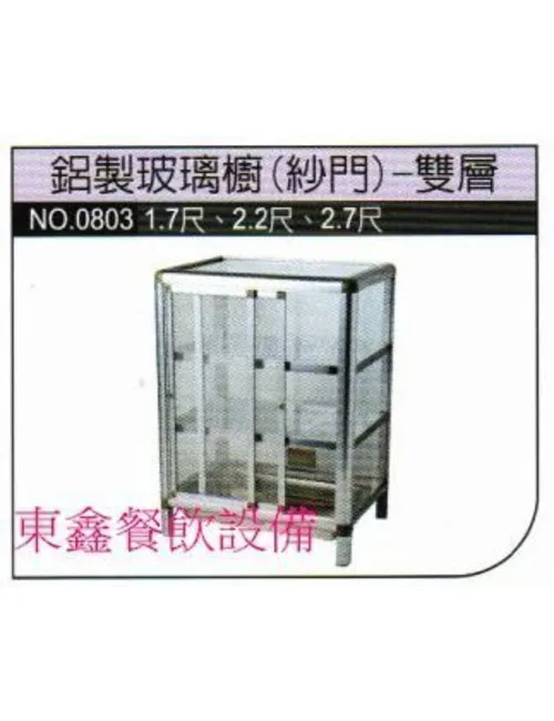 全新 鋁製玻璃櫥(紗門)