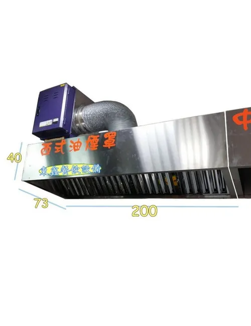 全新 西式餐廳專用抽油煙罩