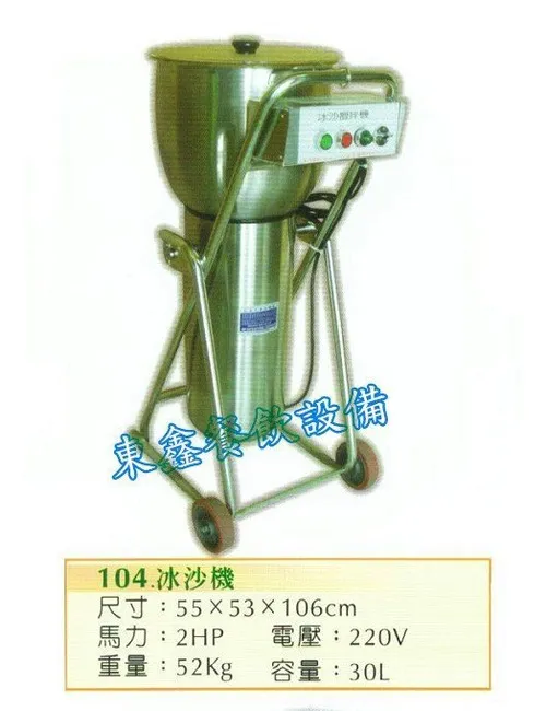 全新 落地型冰沙機