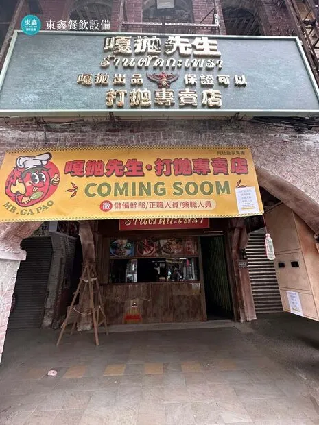 泰式料理開店設備 台中MR.GAPAO嘎拋先生餐飲設備規劃