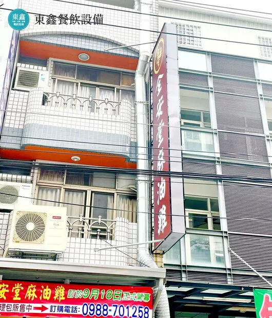 台中市大里區-全安堂麻油雞設備規劃