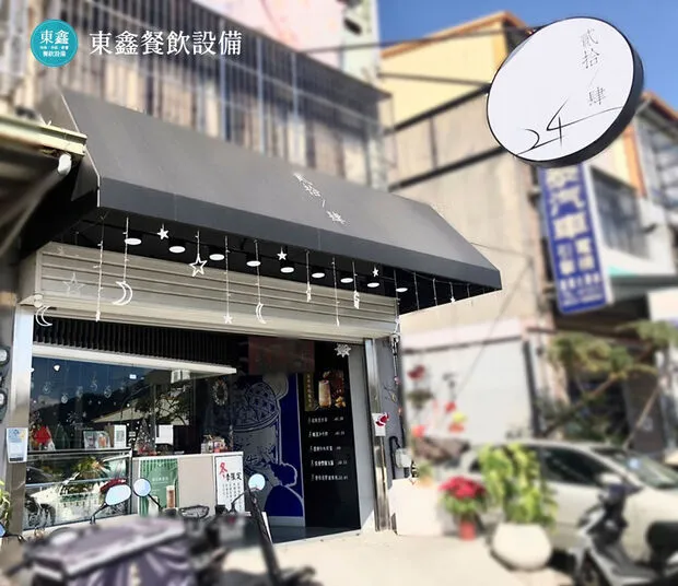 苗栗三義貳拾肆飲料店設備規劃