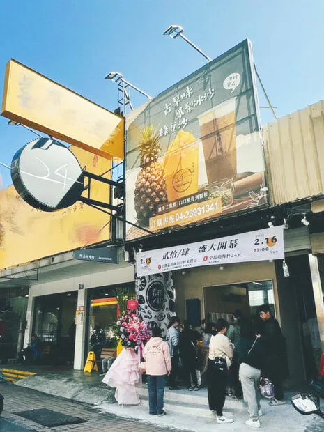 台中市太平區 貳拾肆-樹孝店
