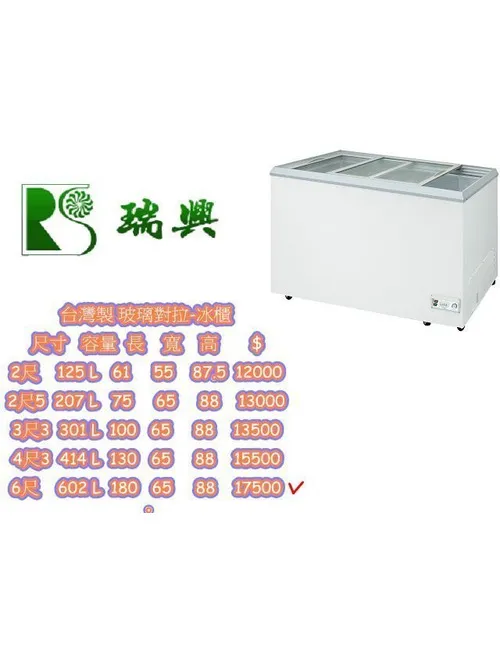 全新 6尺 臥式冰櫃冰箱